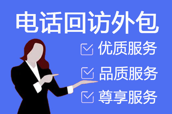 金华电话客服外包多少钱一个月